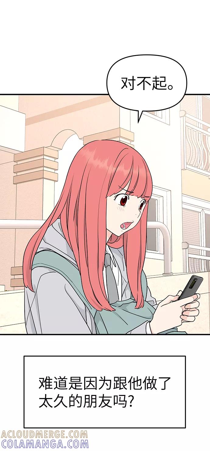 《那小子征服记》第54话 第89页