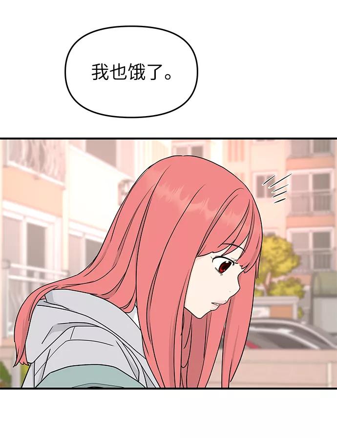 《那小子征服记》第54话 第68页