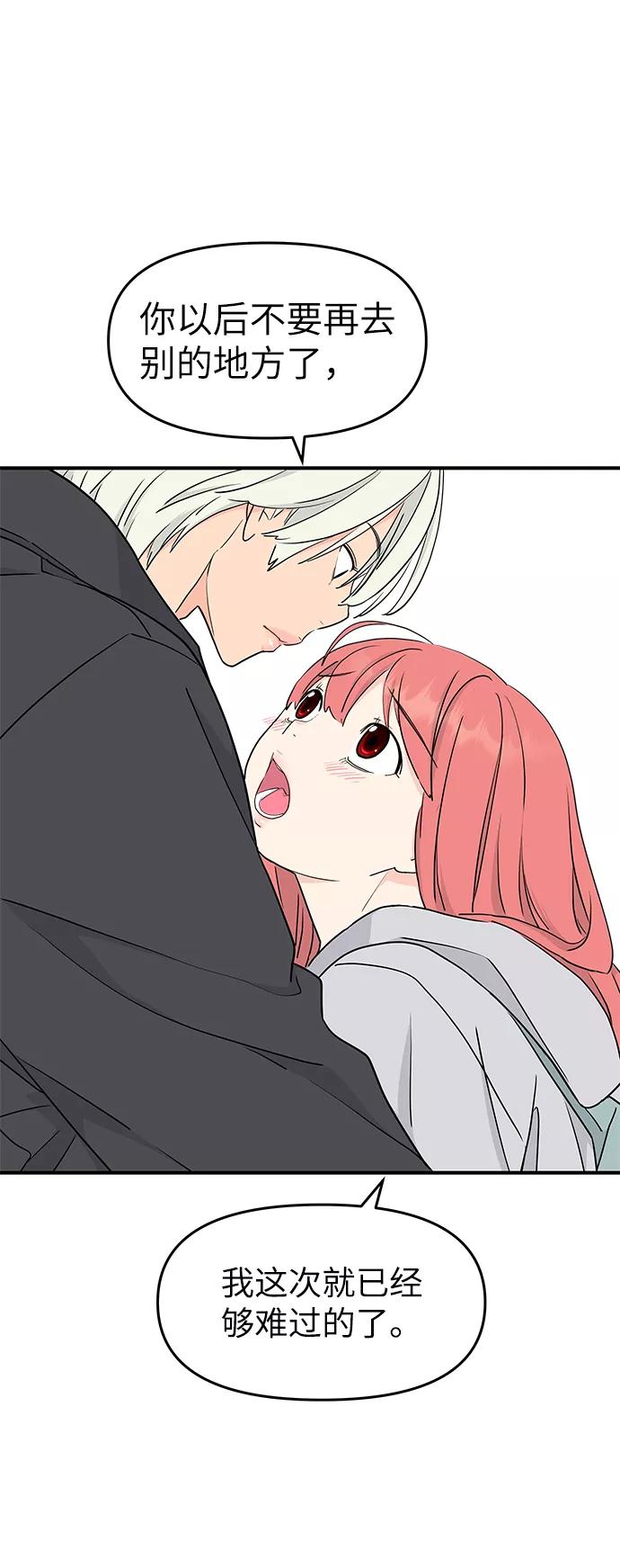 《那小子征服记》第54话 第23页