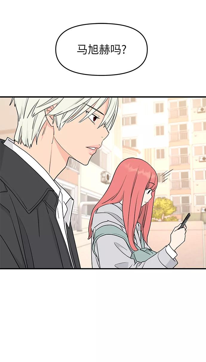 《那小子征服记》第54话 第80页