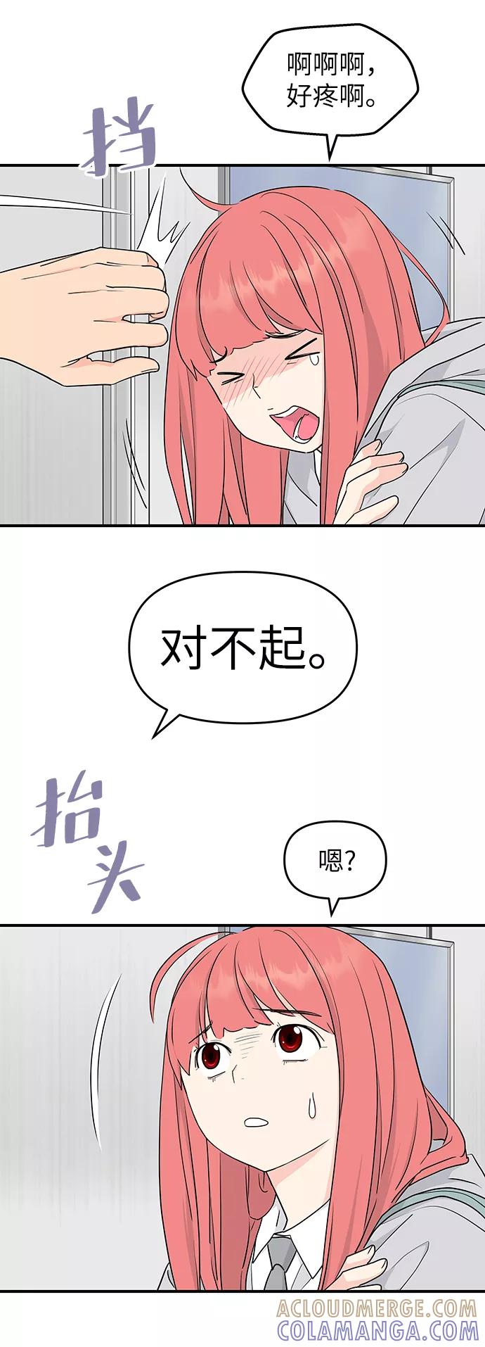 《那小子征服记》第54话 第17页