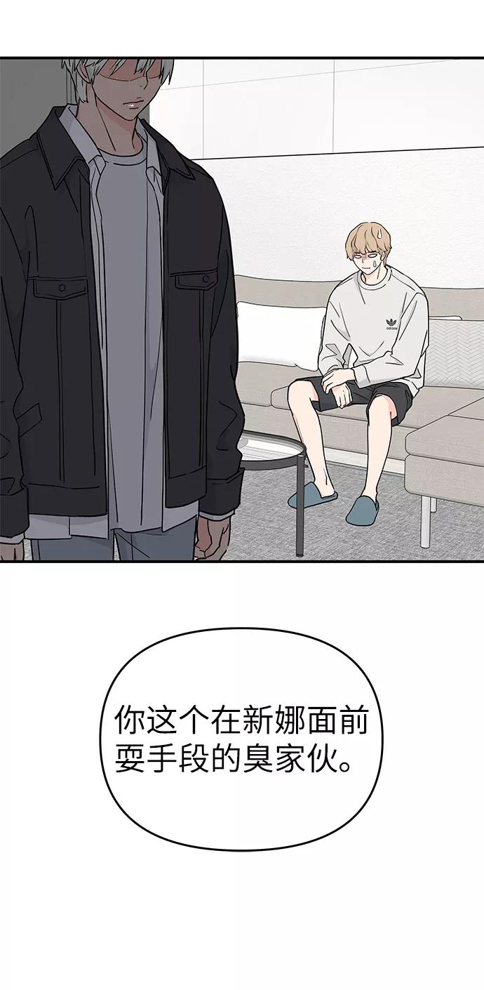 《那小子征服记》第54话 第59页