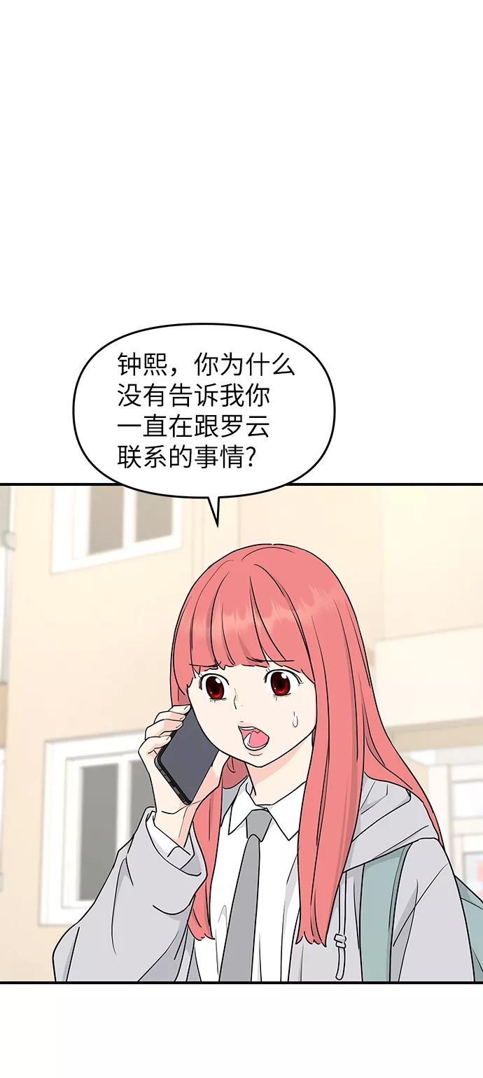《那小子征服记》第54话 第34页