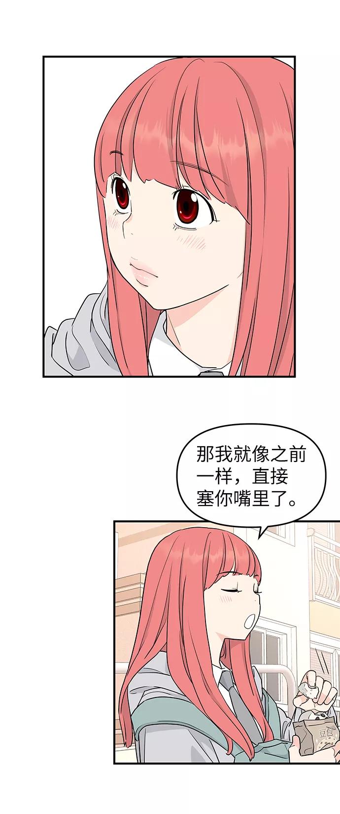 《那小子征服记》第54话 第96页