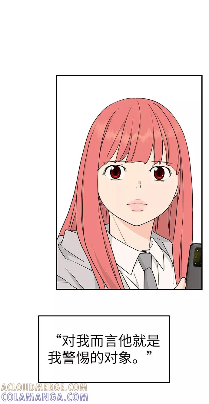 《那小子征服记》第54话 第85页