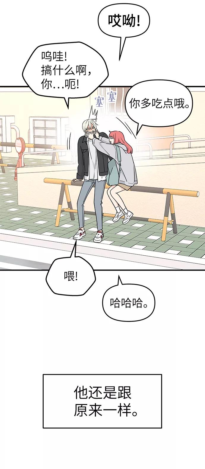 《那小子征服记》第54话 第100页