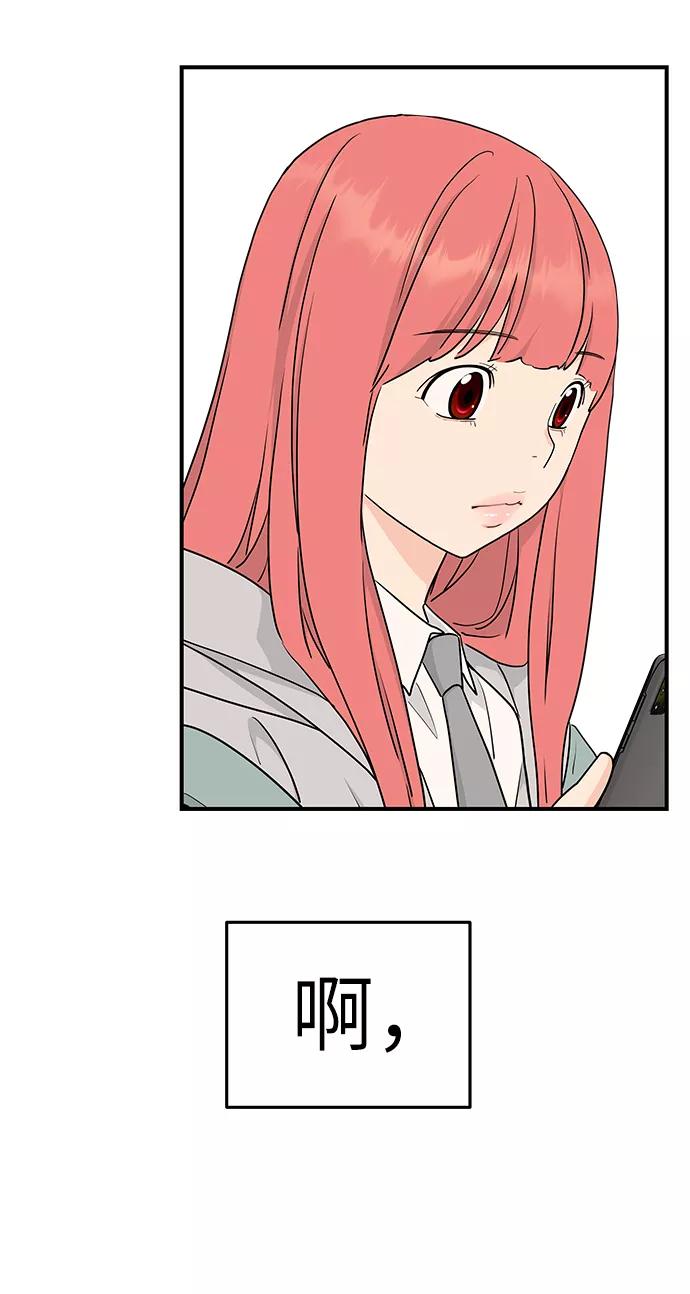 《那小子征服记》第54话 第86页