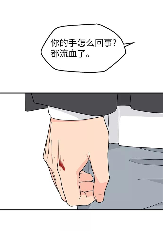 《那小子征服记》第54话 第71页