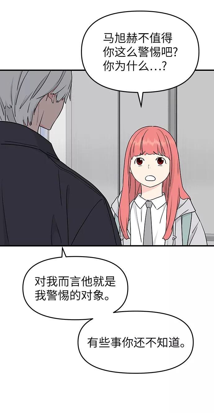 《那小子征服记》第54话 第12页