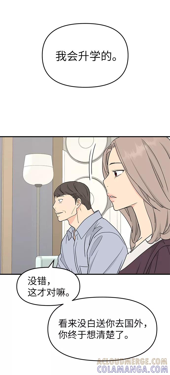 《那小子征服记》第54话 第105页