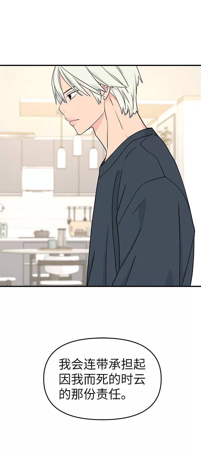 《那小子征服记》第54话 第106页