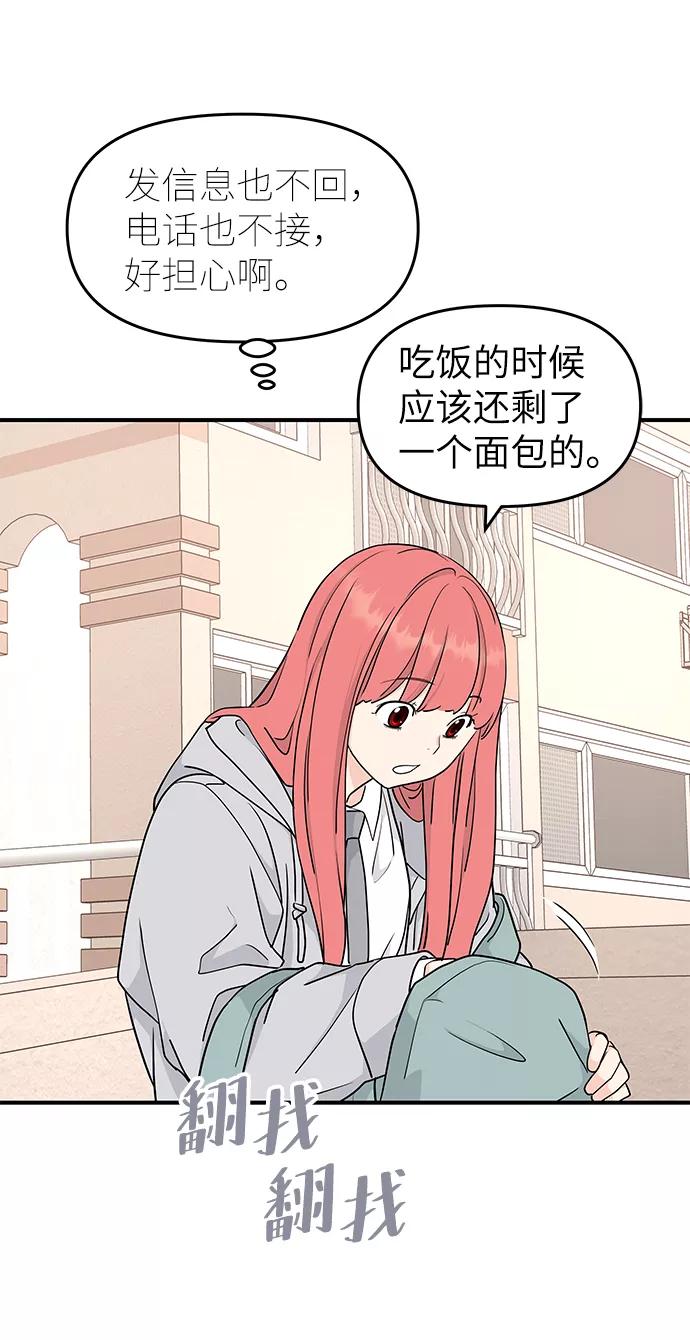 《那小子征服记》第54话 第67页