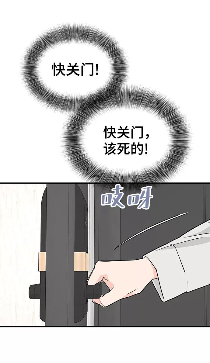 《那小子征服记》第54话 第50页