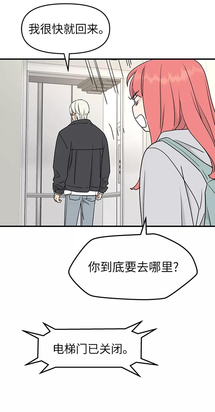 《那小子征服记》第54话 第30页