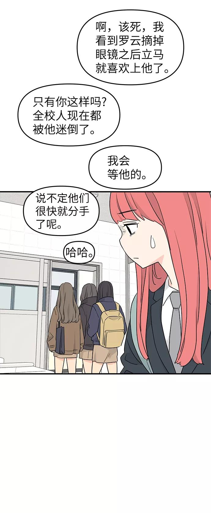《那小子征服记》第55话 第32页