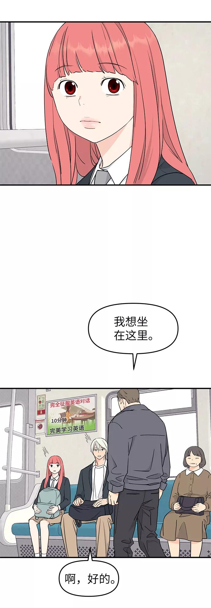 《那小子征服记》第55话 第50页