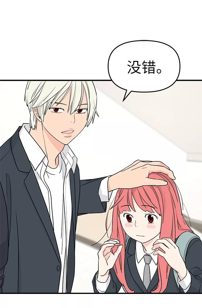 《那小子征服记》第55话 第14页