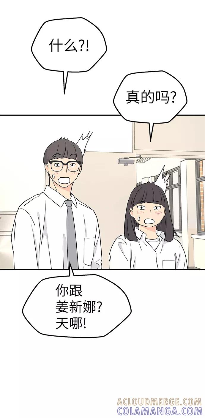 《那小子征服记》第55话 第16页
