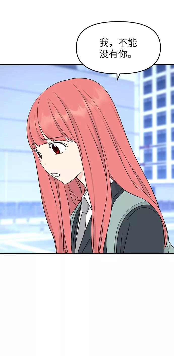 《那小子征服记》第55话 第80页