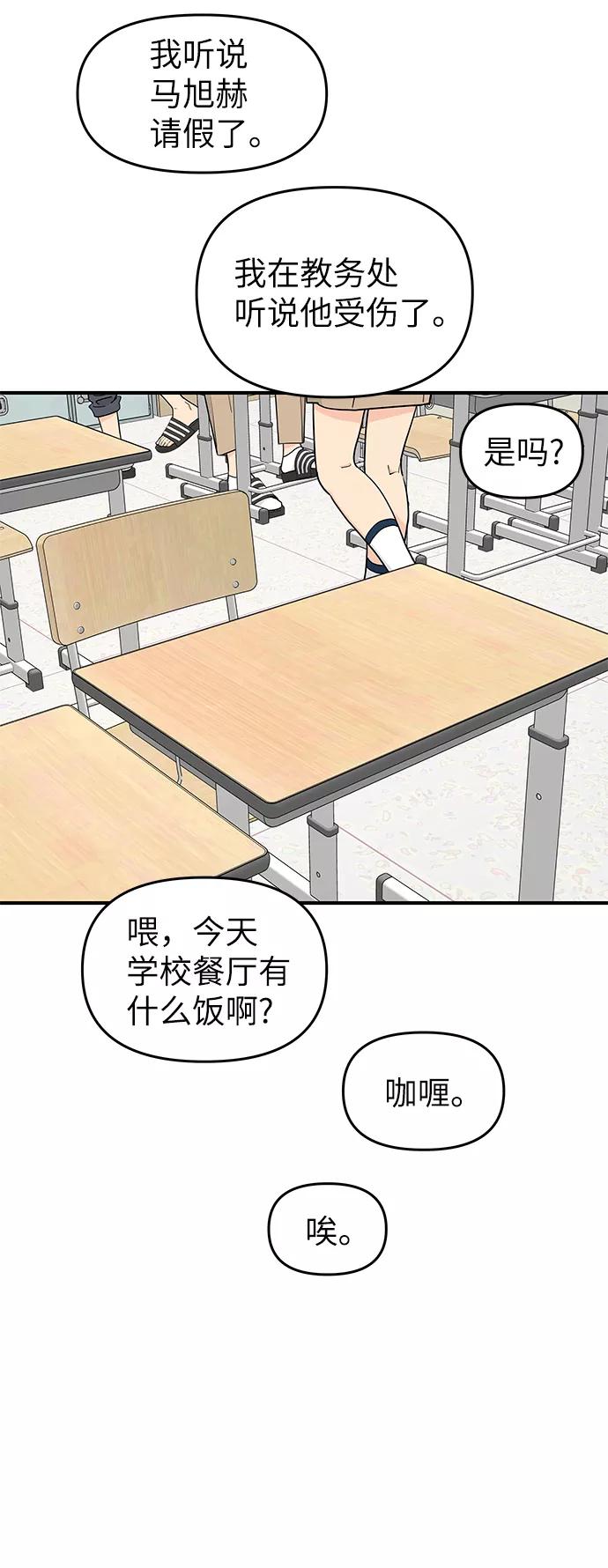 《那小子征服记》第55话 第3页