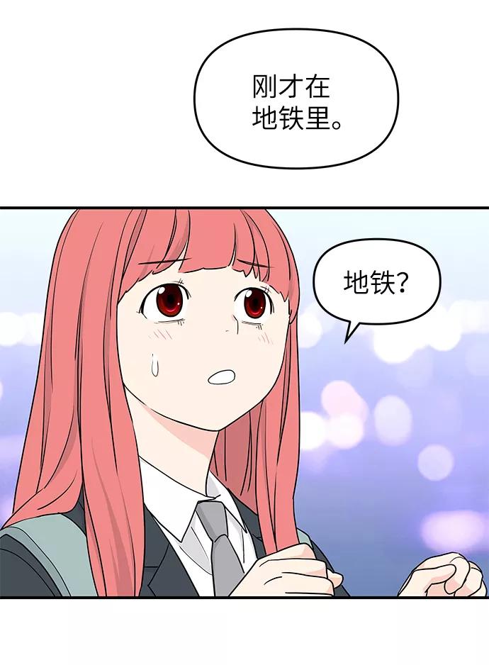 《那小子征服记》第55话 第77页
