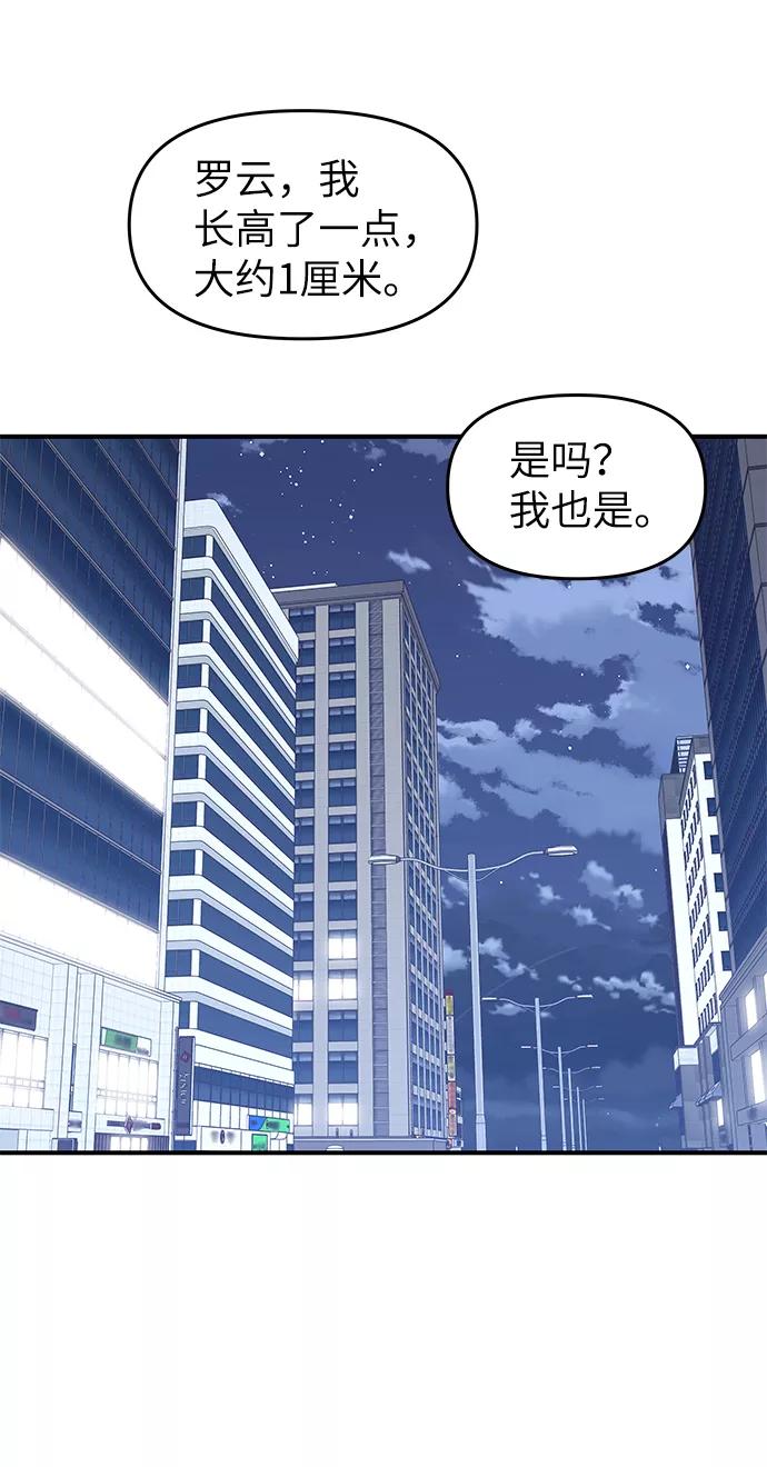 《那小子征服记》第55话 第68页