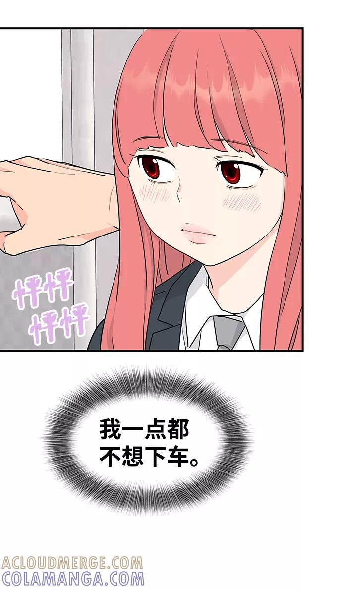 《那小子征服记》第55话 第58页