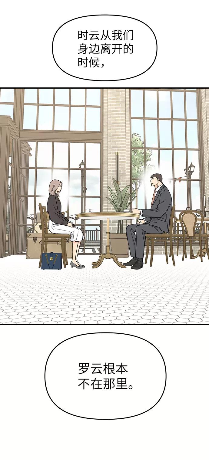 《那小子征服记》第55话 第27页