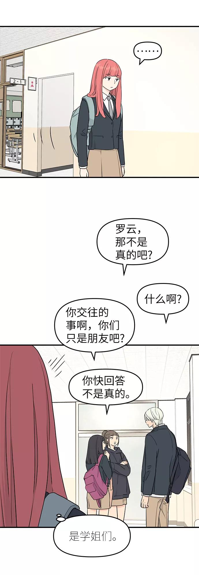 《那小子征服记》第55话 第33页