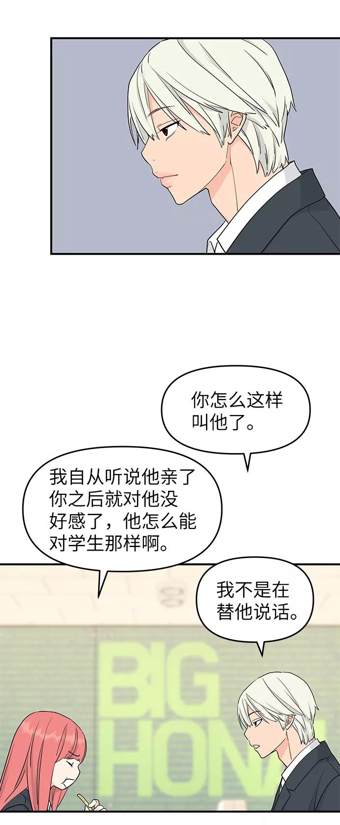 《那小子征服记》第55话 第62页