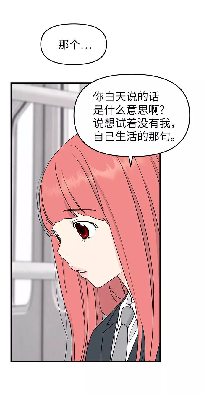 《那小子征服记》第55话 第47页