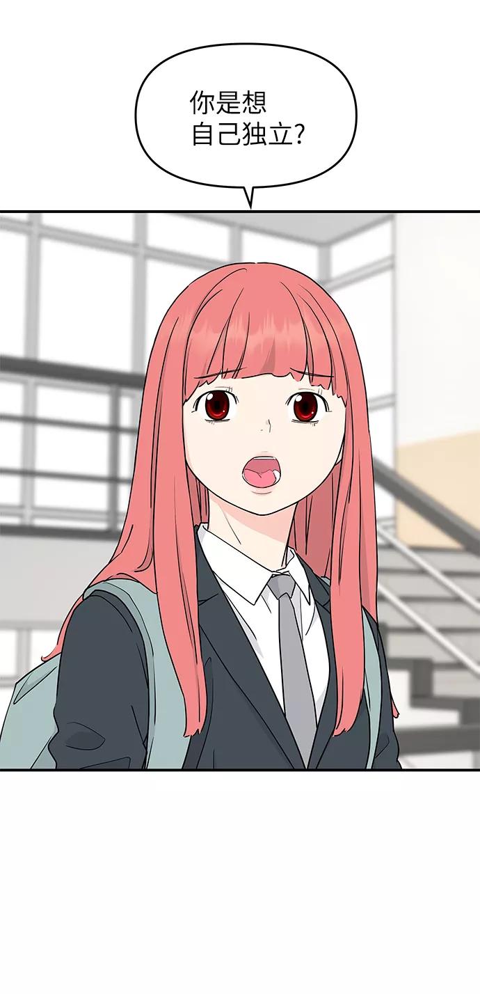《那小子征服记》第55话 第5页