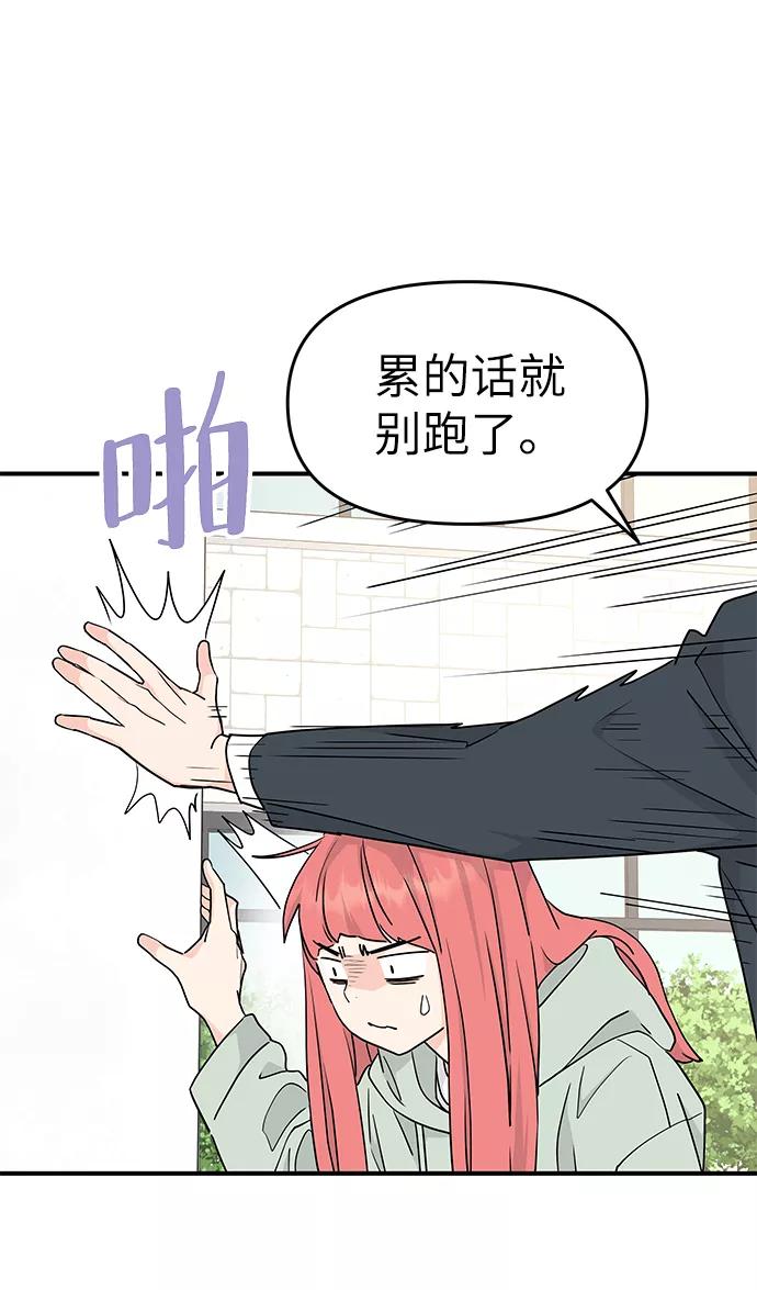 《那小子征服记》第56话 第72页