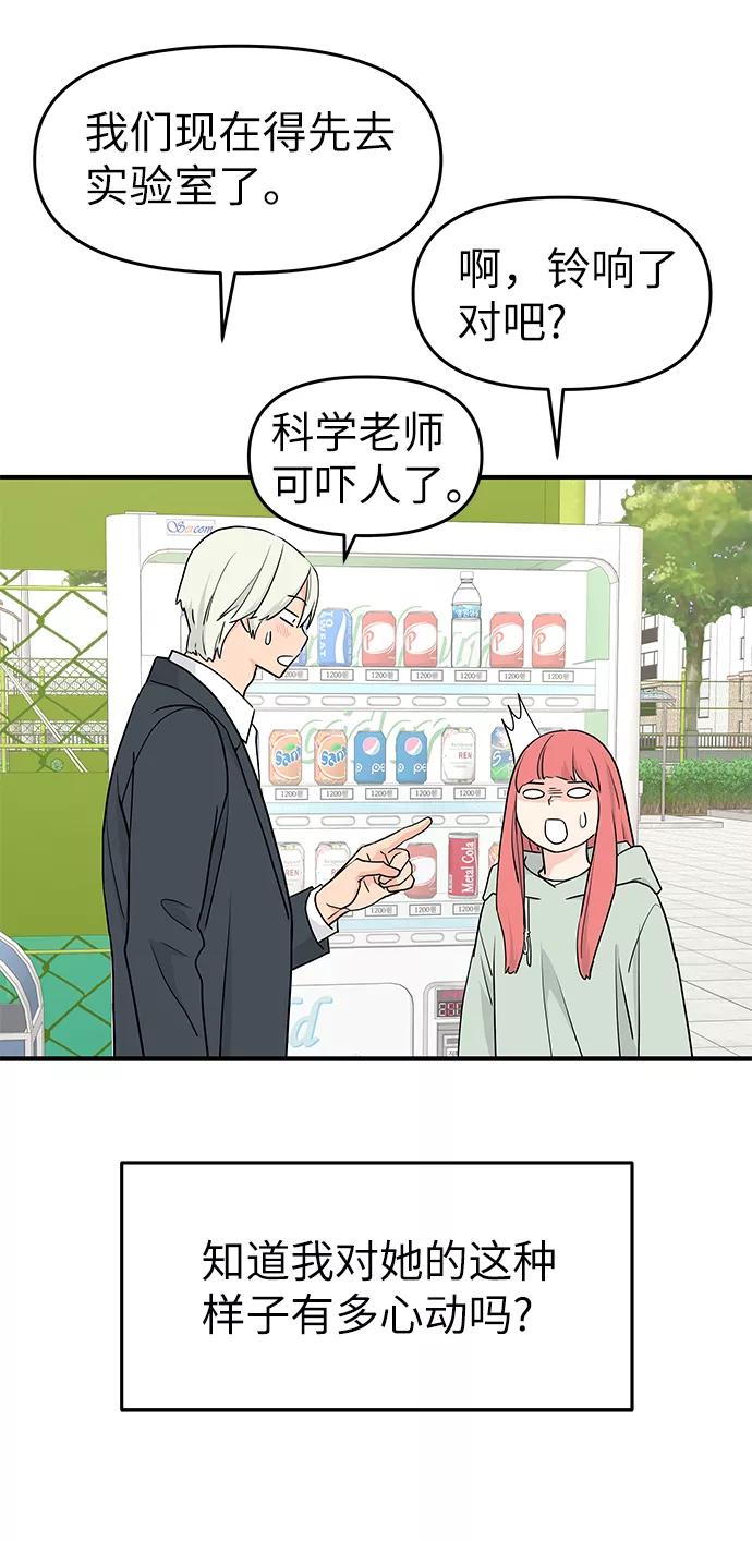 《那小子征服记》第56话 第56页