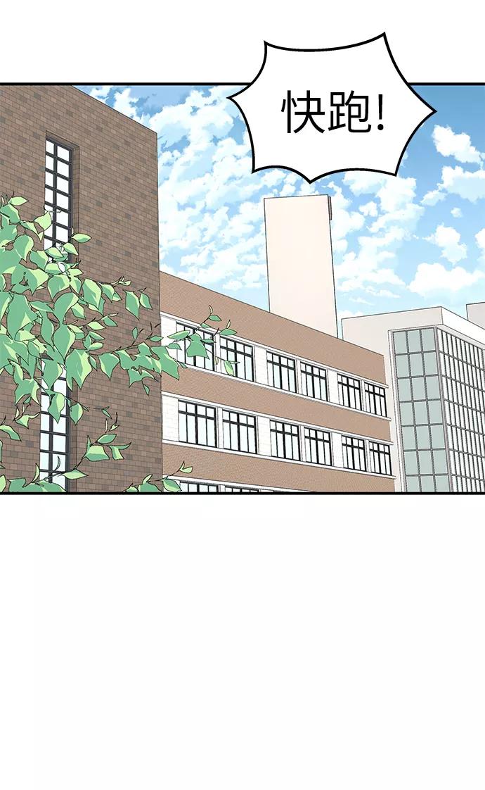 《那小子征服记》第56话 第57页