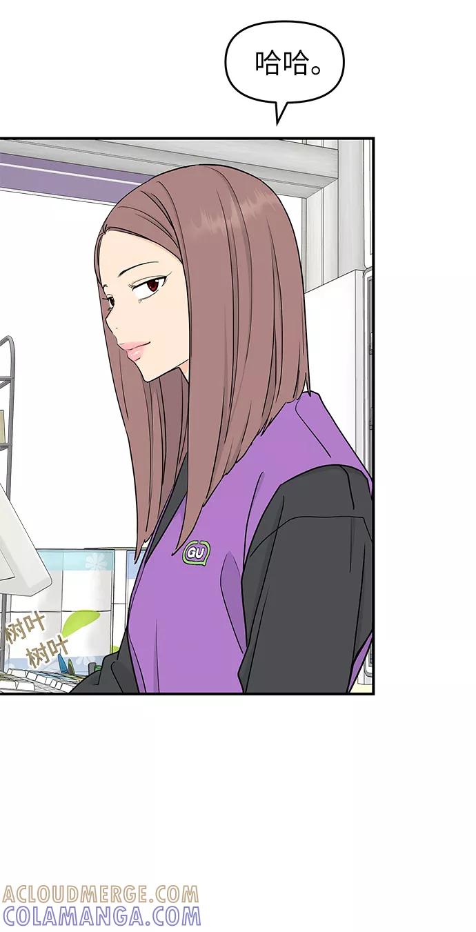 《那小子征服记》第56话 第28页