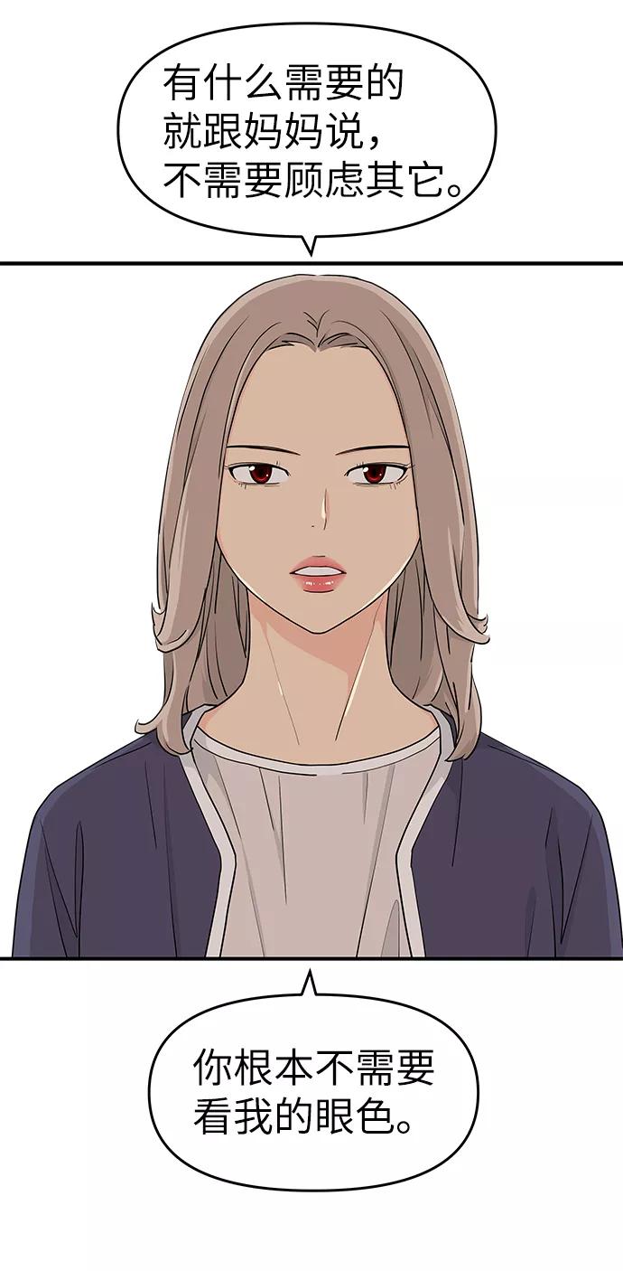 《那小子征服记》第56话 第8页
