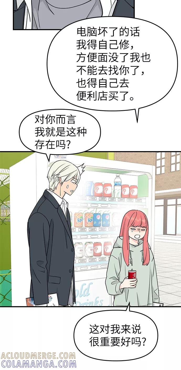 《那小子征服记》第56话 第52页