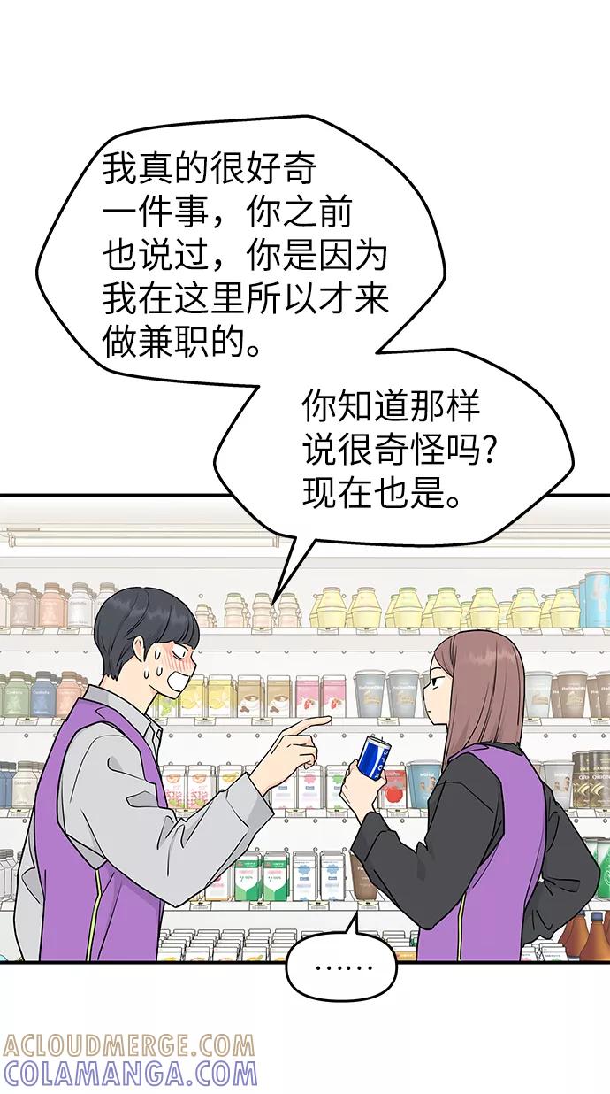 《那小子征服记》第56话 第19页