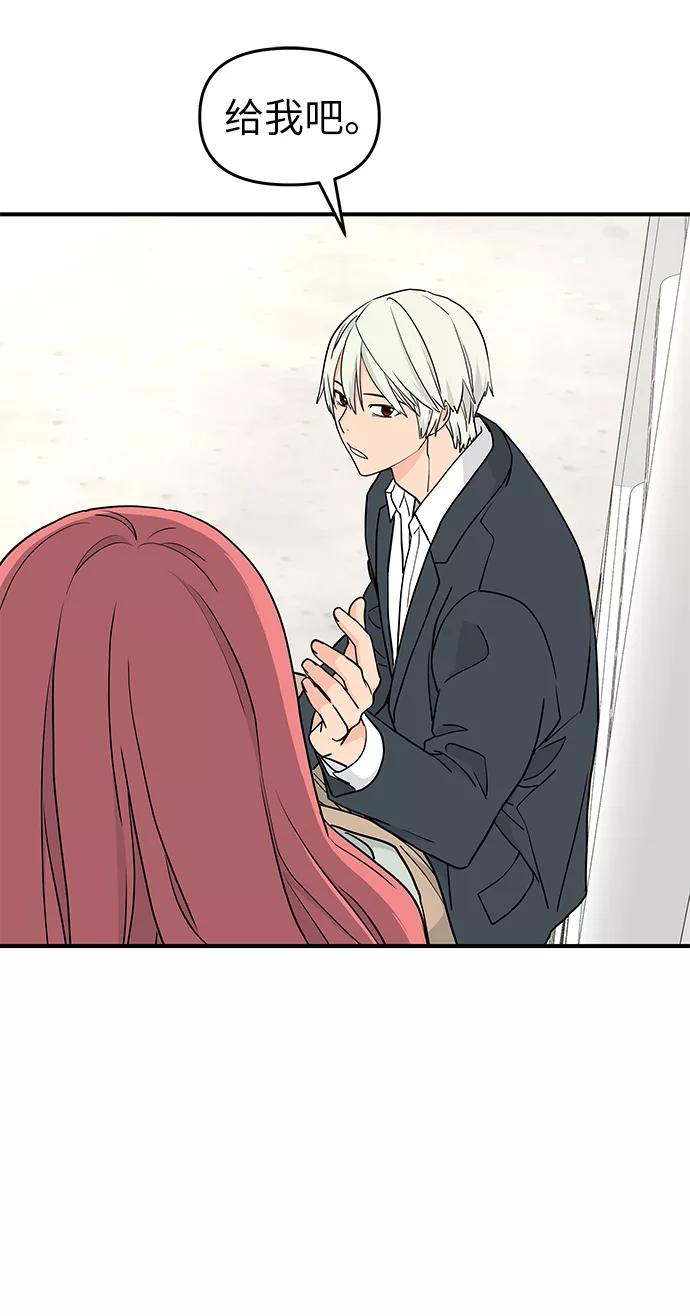 《那小子征服记》第56话 第45页