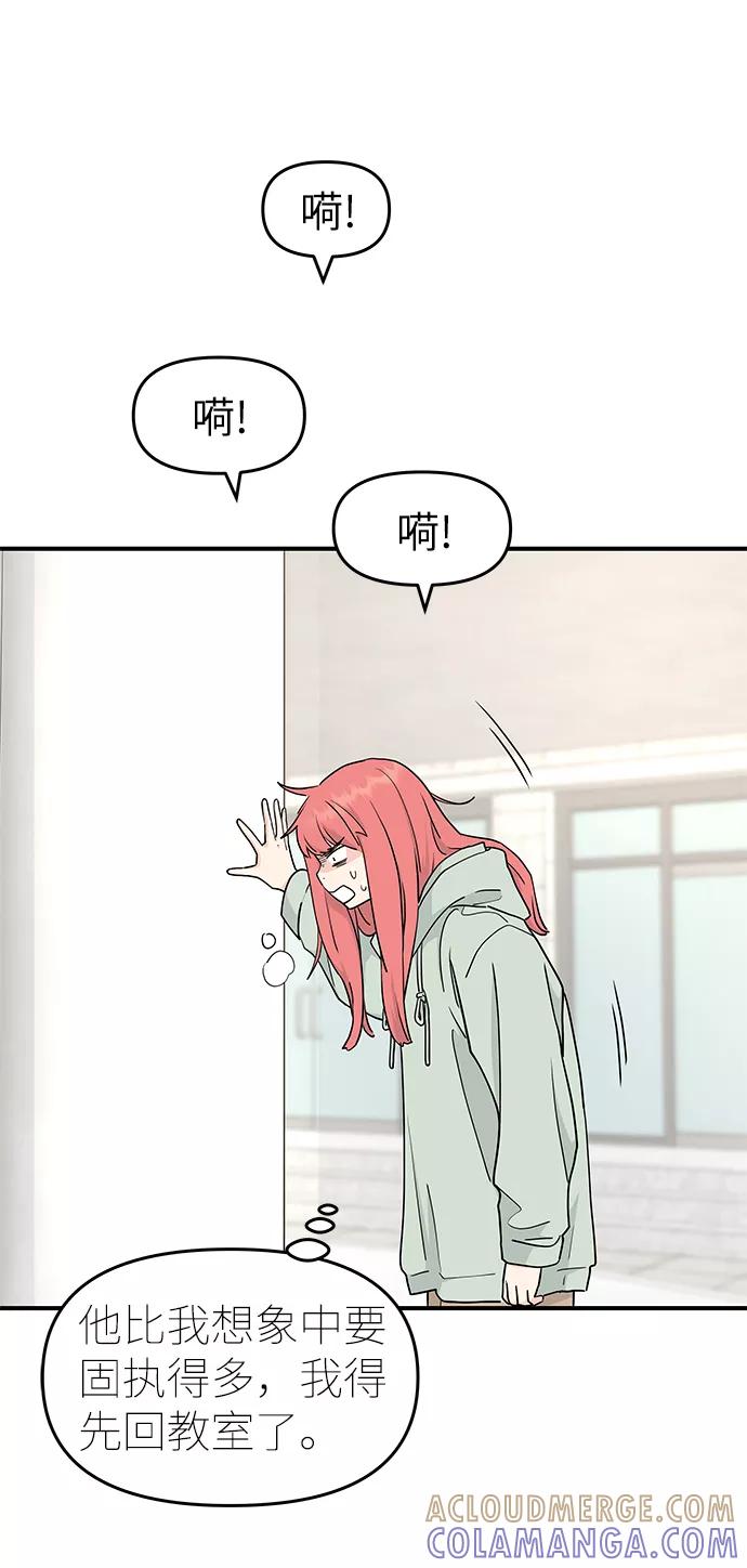 《那小子征服记》第56话 第70页