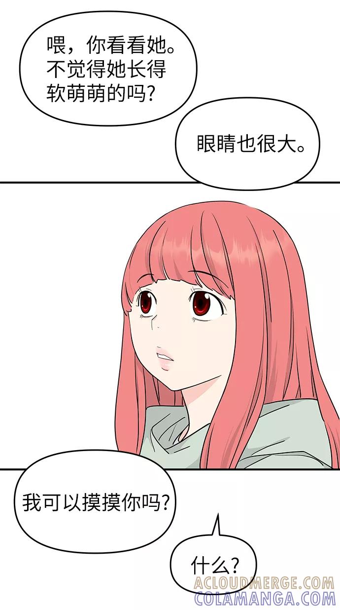 《那小子征服记》第56话 第34页