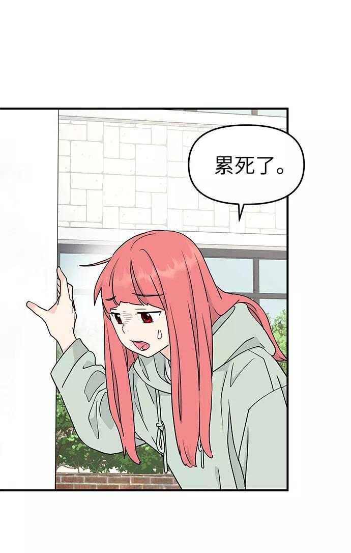 《那小子征服记》第56话 第71页