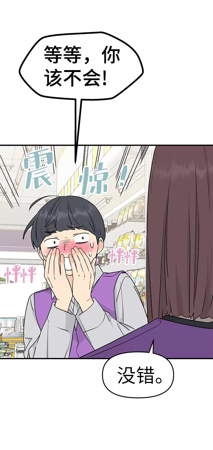 《那小子征服记》第56话 第20页