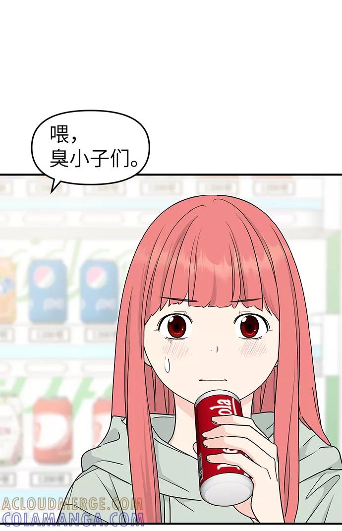 《那小子征服记》第56话 第49页