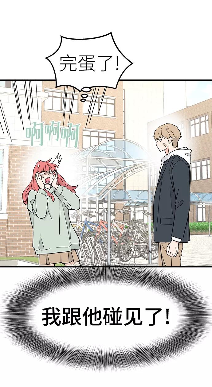 《那小子征服记》第56话 第59页