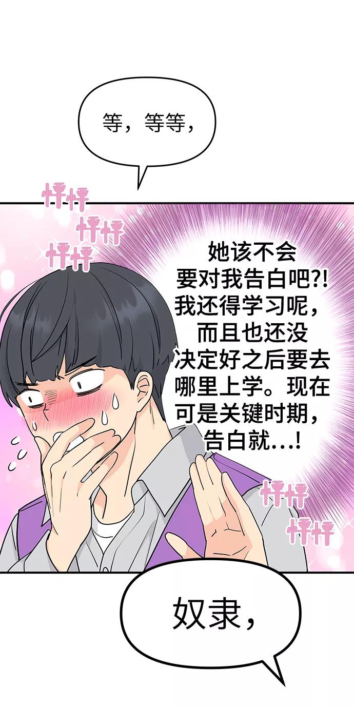 《那小子征服记》第56话 第23页