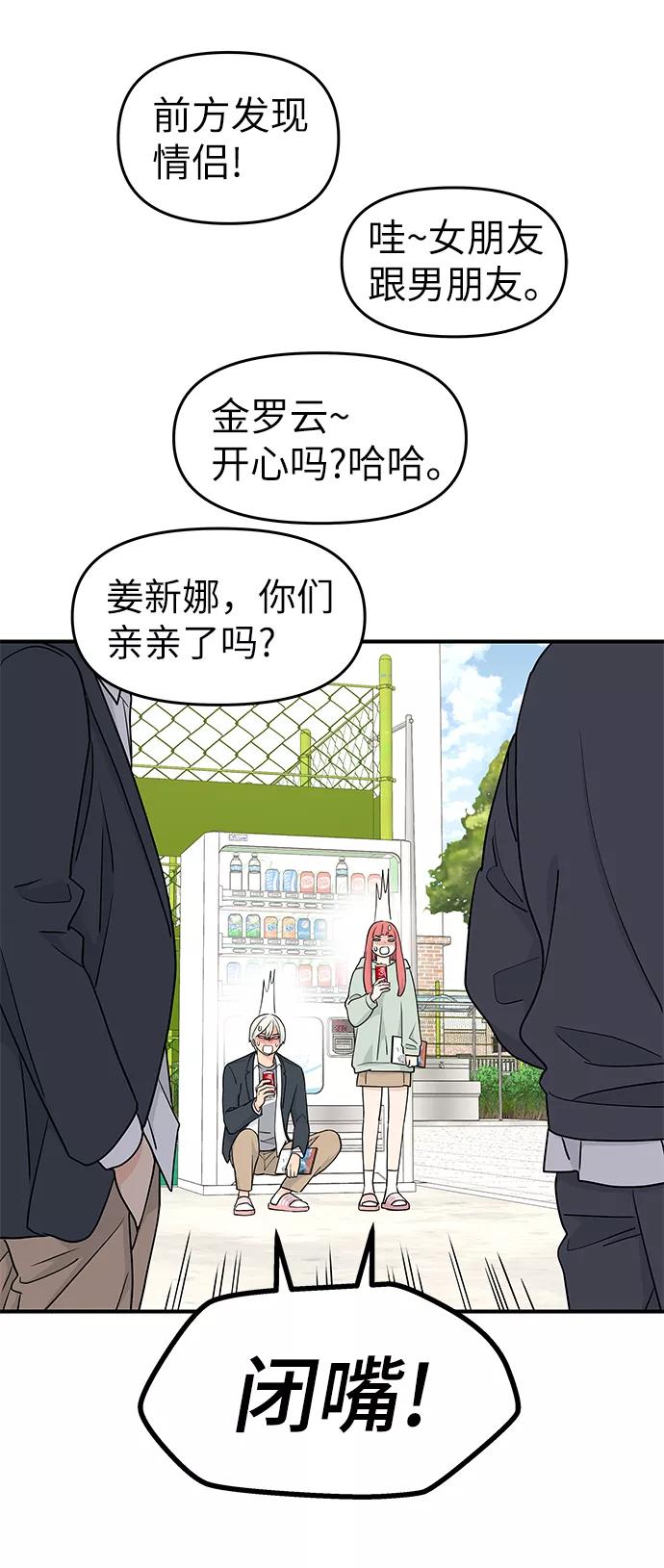 《那小子征服记》第56话 第48页