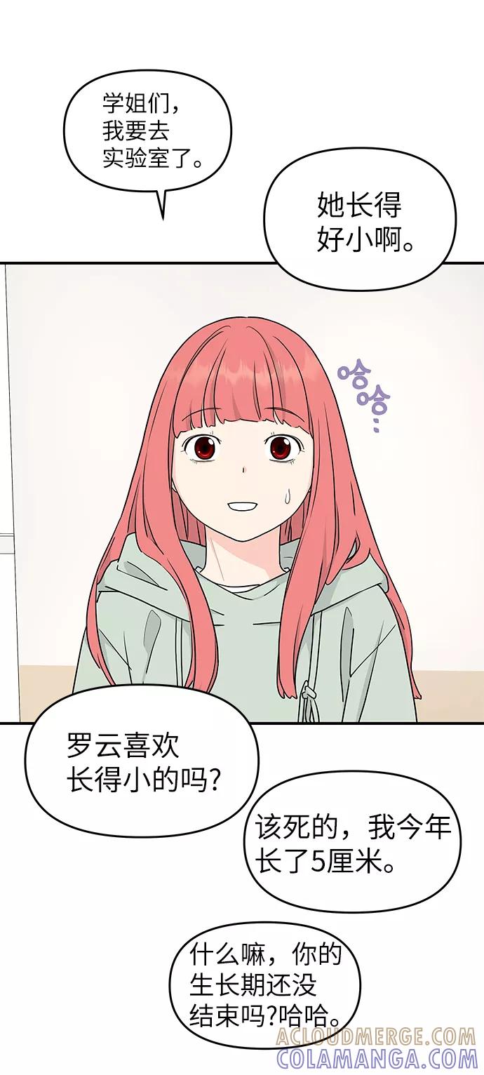 《那小子征服记》第56话 第31页
