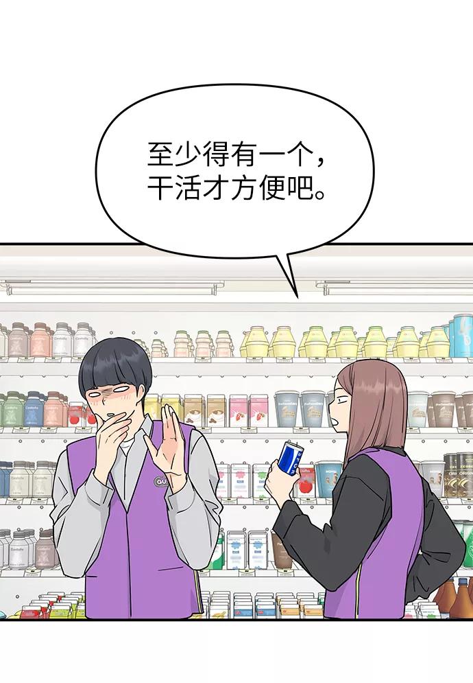 《那小子征服记》第56话 第24页